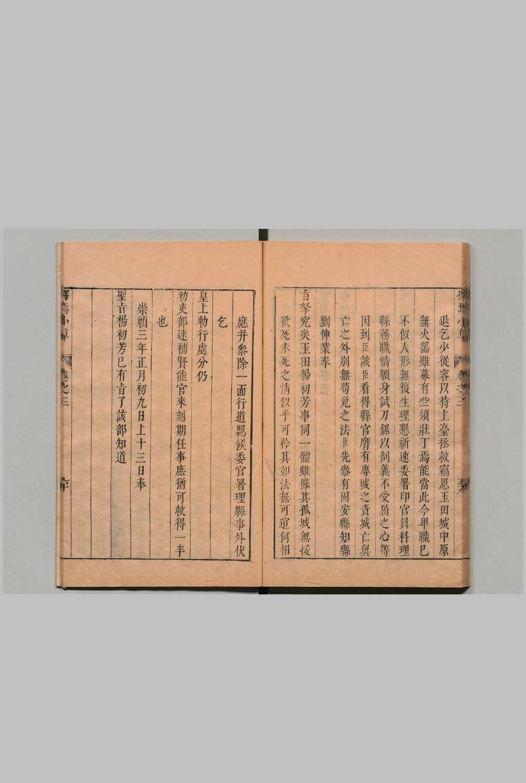 图片[5]中华古籍网-专注古书收集択焉小草 ８卷 董羽辰（明）刊本 ,明崇祯间中华古籍网-专注古书收集中华古籍网