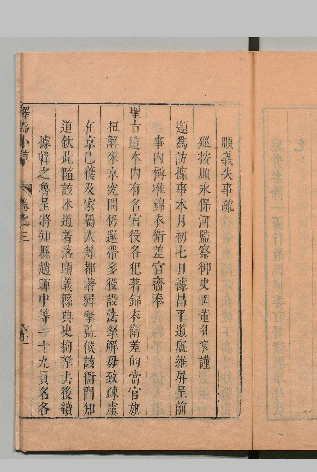 图片[7]中华古籍网-专注古书收集択焉小草 ８卷 董羽辰（明）刊本 ,明崇祯间中华古籍网-专注古书收集中华古籍网