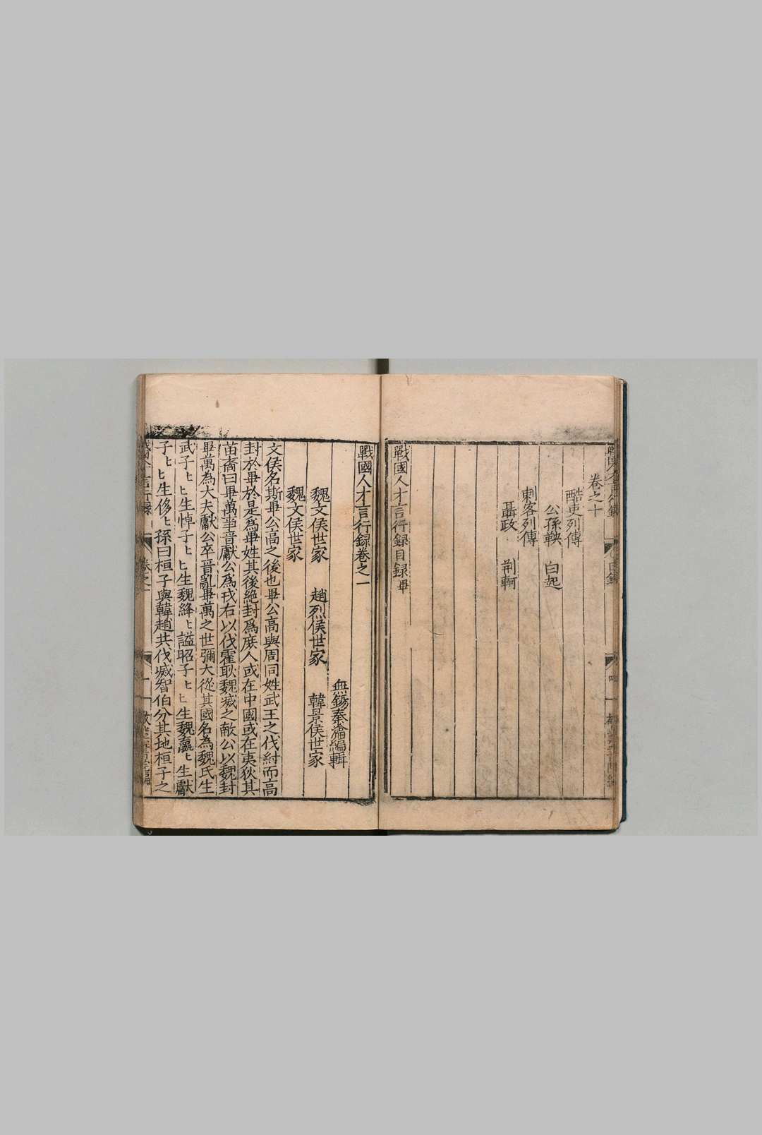 图片[3]中华古籍网-专注古书收集战国人才言行录 10卷 秦瀹（明） , 敬业书院中华古籍网-专注古书收集中华古籍网