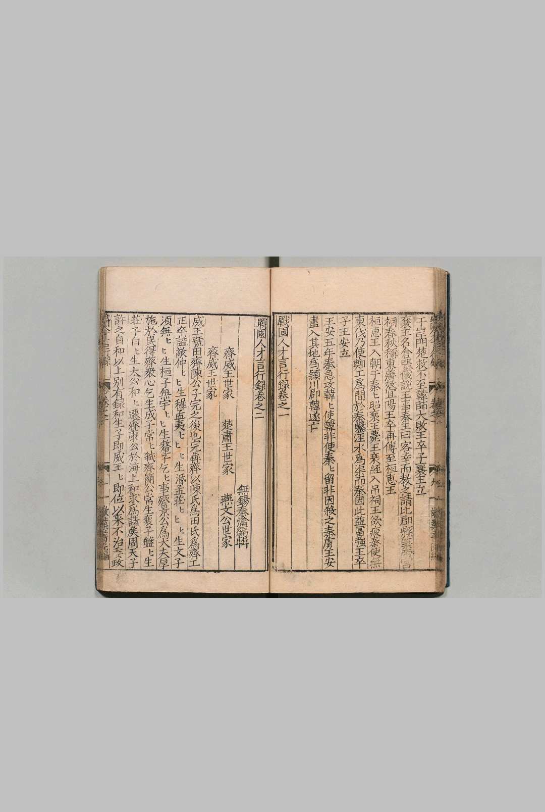 图片[4]中华古籍网-专注古书收集战国人才言行录 10卷 秦瀹（明） , 敬业书院中华古籍网-专注古书收集中华古籍网
