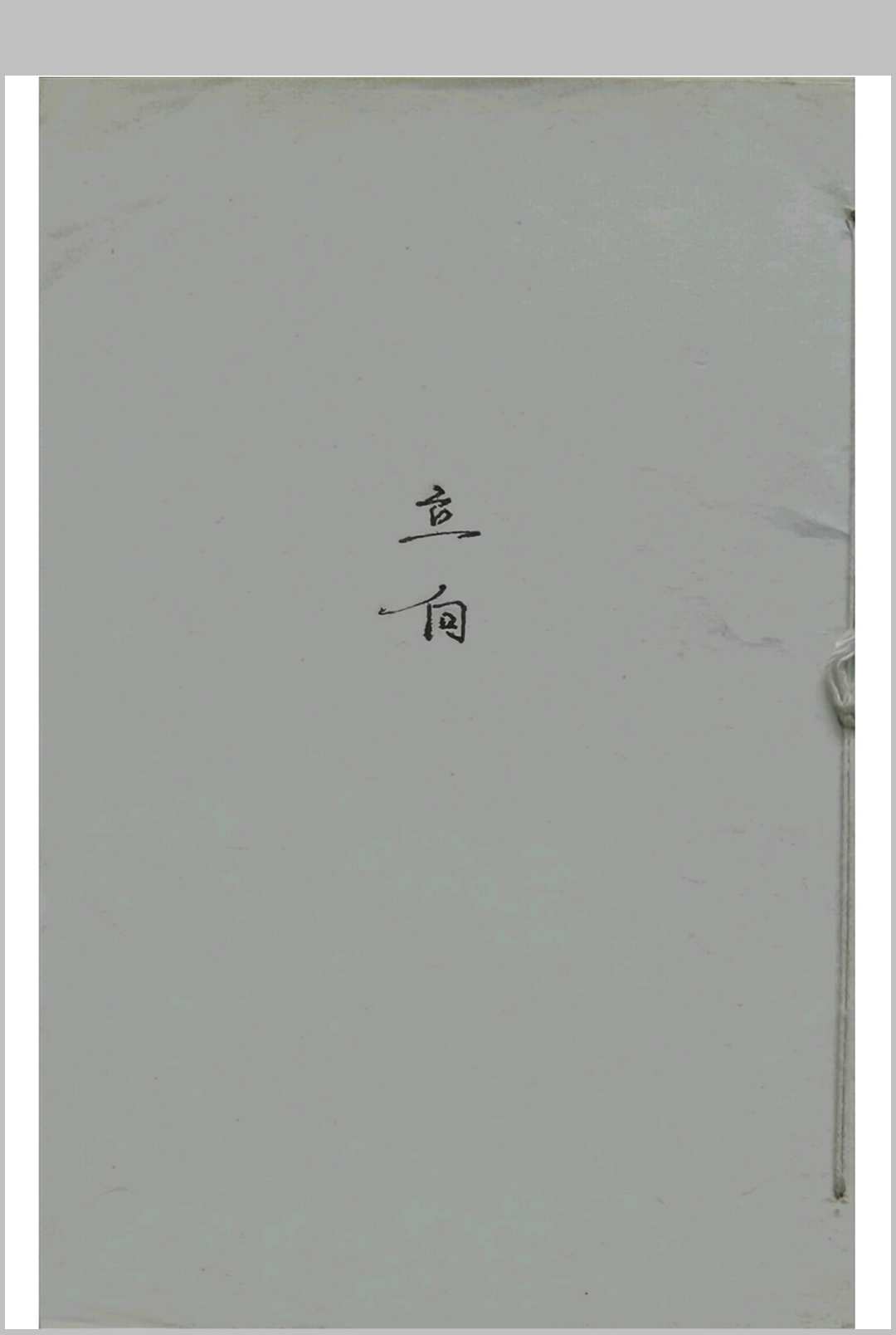 蒋大鸿地理立向秘诀中华古籍网-专注古书收集中华古籍网