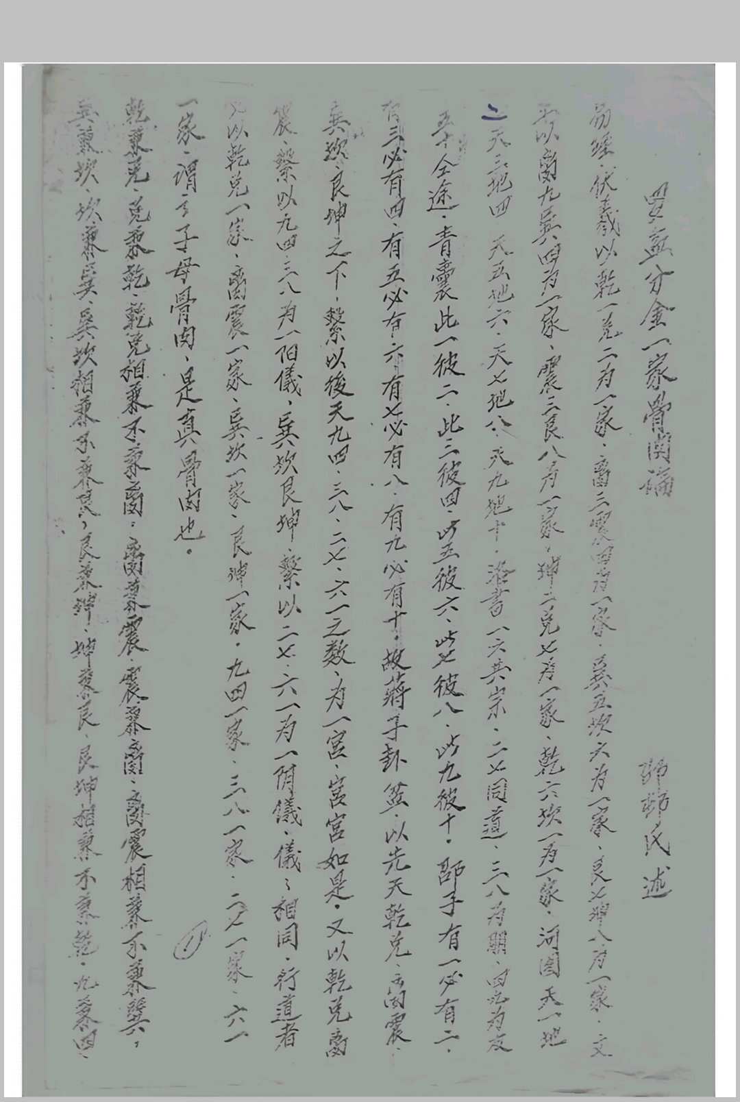 图片[2]中华古籍网-专注古书收集蒋大鸿地理立向秘诀中华古籍网-专注古书收集中华古籍网