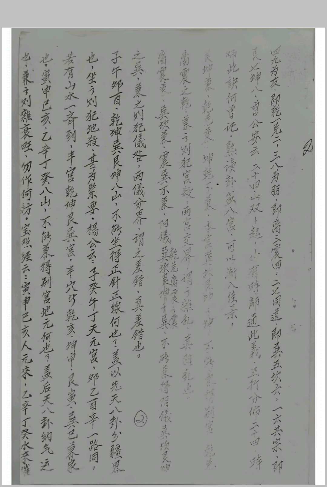 图片[4]中华古籍网-专注古书收集蒋大鸿地理立向秘诀中华古籍网-专注古书收集中华古籍网