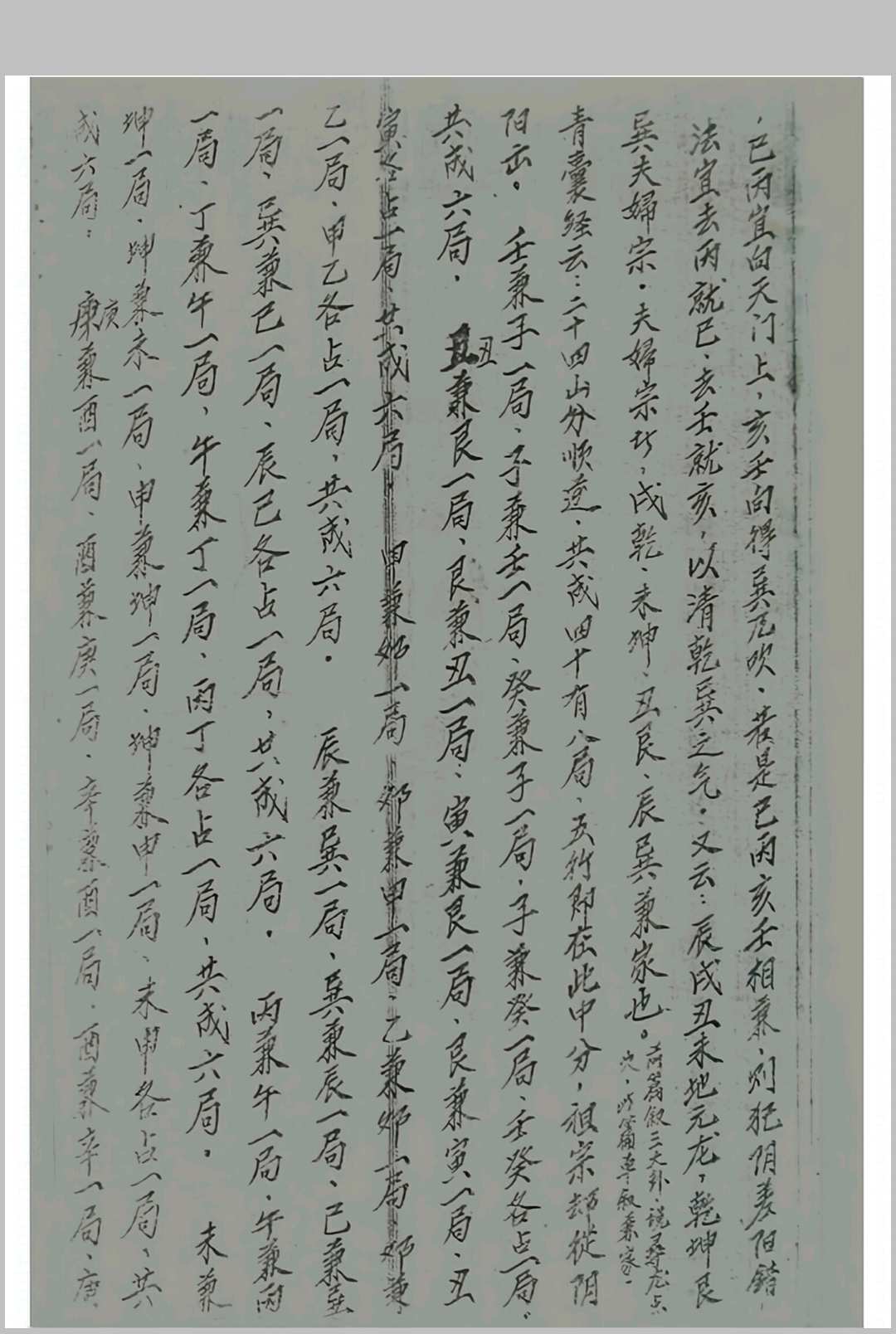 图片[8]中华古籍网-专注古书收集蒋大鸿地理立向秘诀中华古籍网-专注古书收集中华古籍网