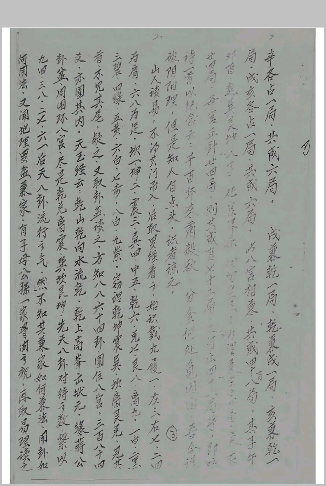图片[5]中华古籍网-专注古书收集蒋大鸿地理立向秘诀中华古籍网-专注古书收集中华古籍网