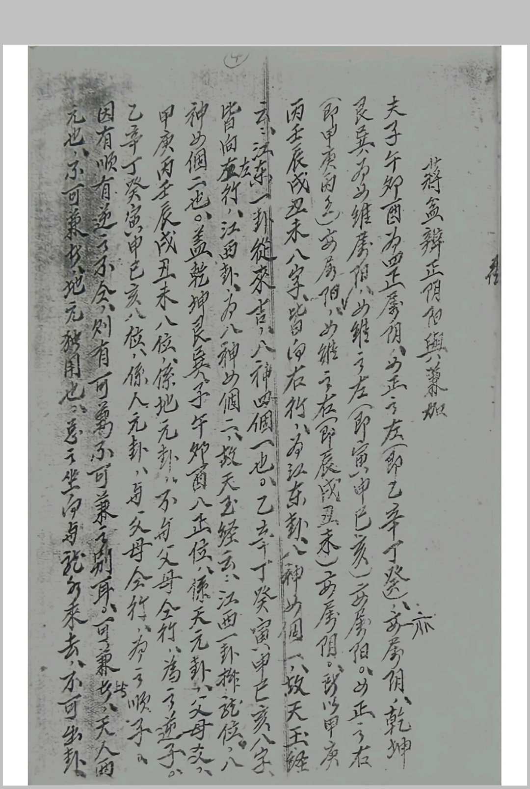 图片[3]中华古籍网-专注古书收集蒋大鸿地理立向秘诀中华古籍网-专注古书收集中华古籍网