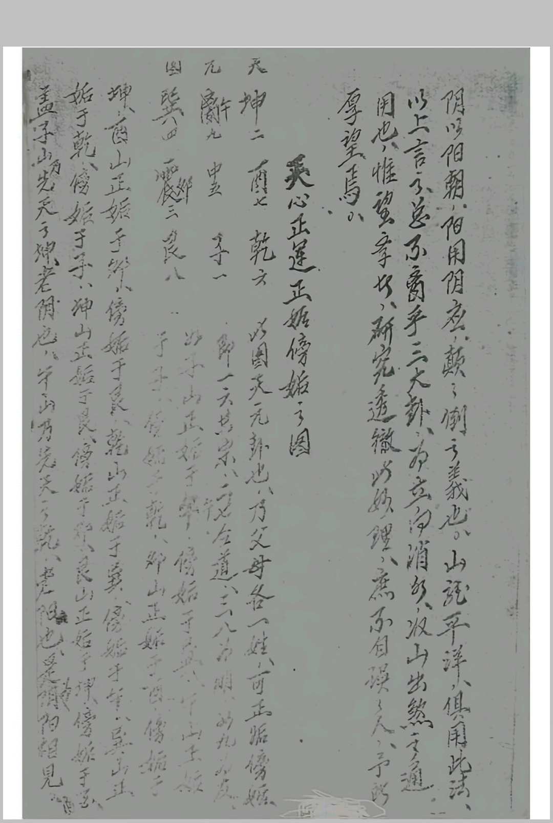 图片[7]中华古籍网-专注古书收集蒋大鸿地理立向秘诀中华古籍网-专注古书收集中华古籍网