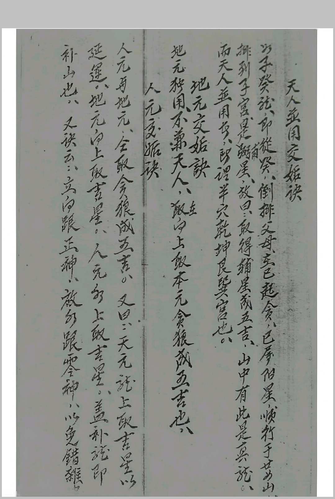 图片[6]中华古籍网-专注古书收集蒋大鸿地理立向秘诀中华古籍网-专注古书收集中华古籍网