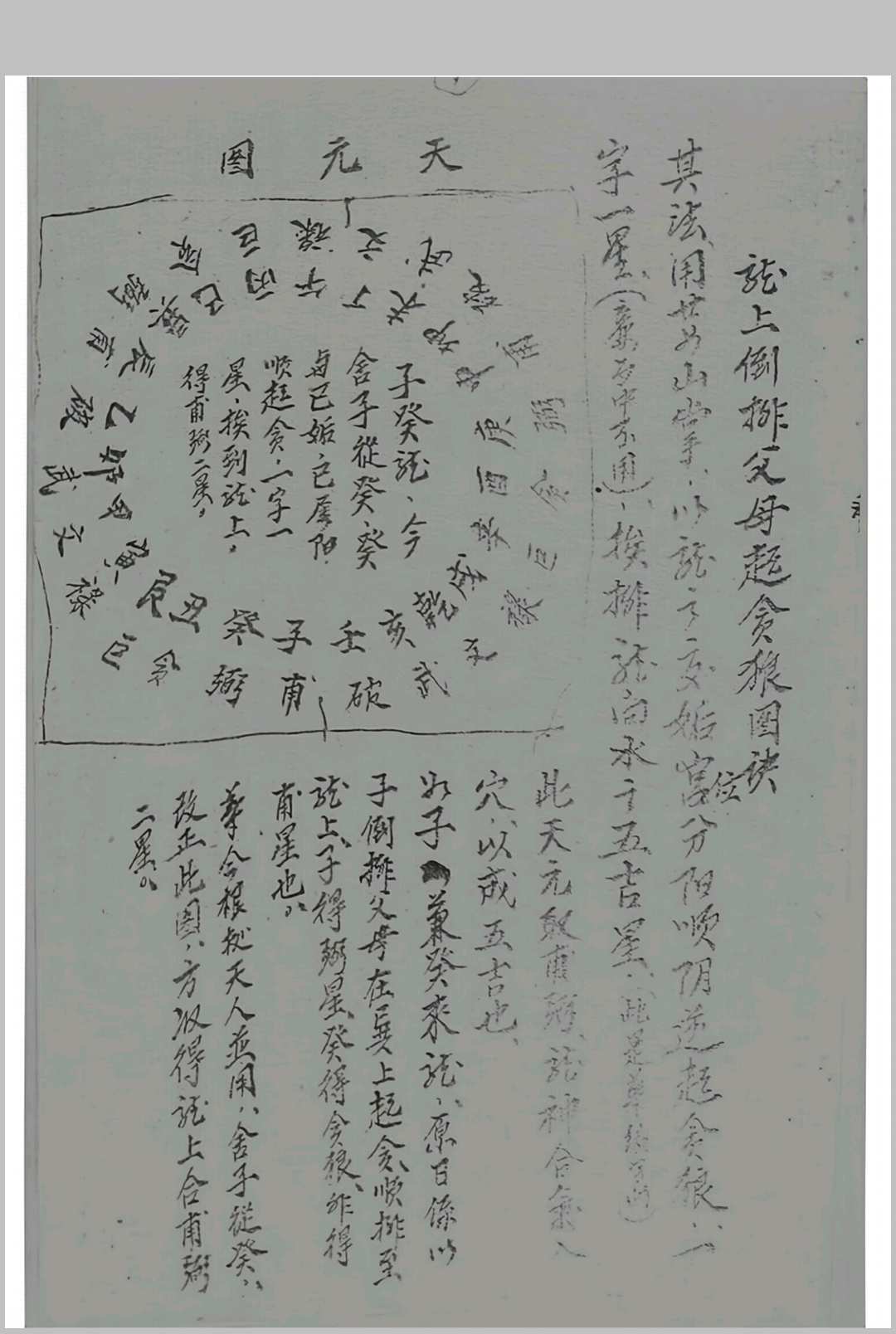 图片[9]中华古籍网-专注古书收集蒋大鸿地理立向秘诀中华古籍网-专注古书收集中华古籍网