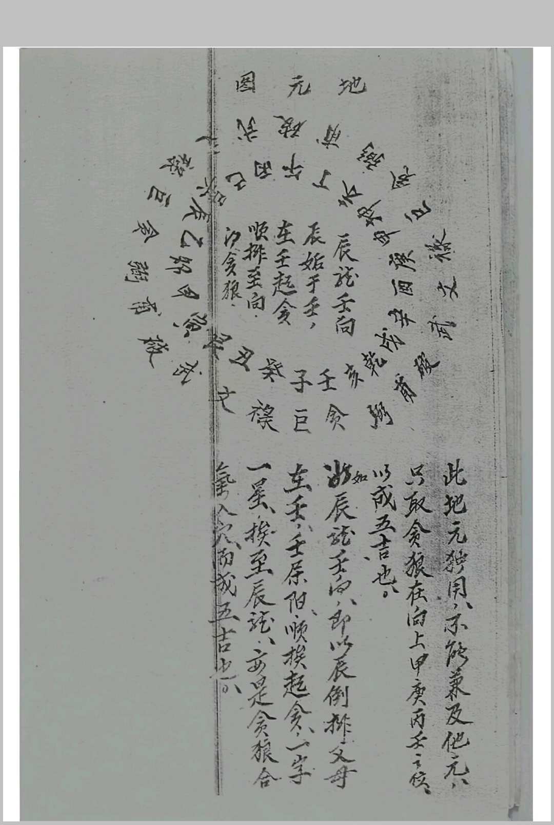 图片[18]中华古籍网-专注古书收集蒋大鸿地理立向秘诀中华古籍网-专注古书收集中华古籍网