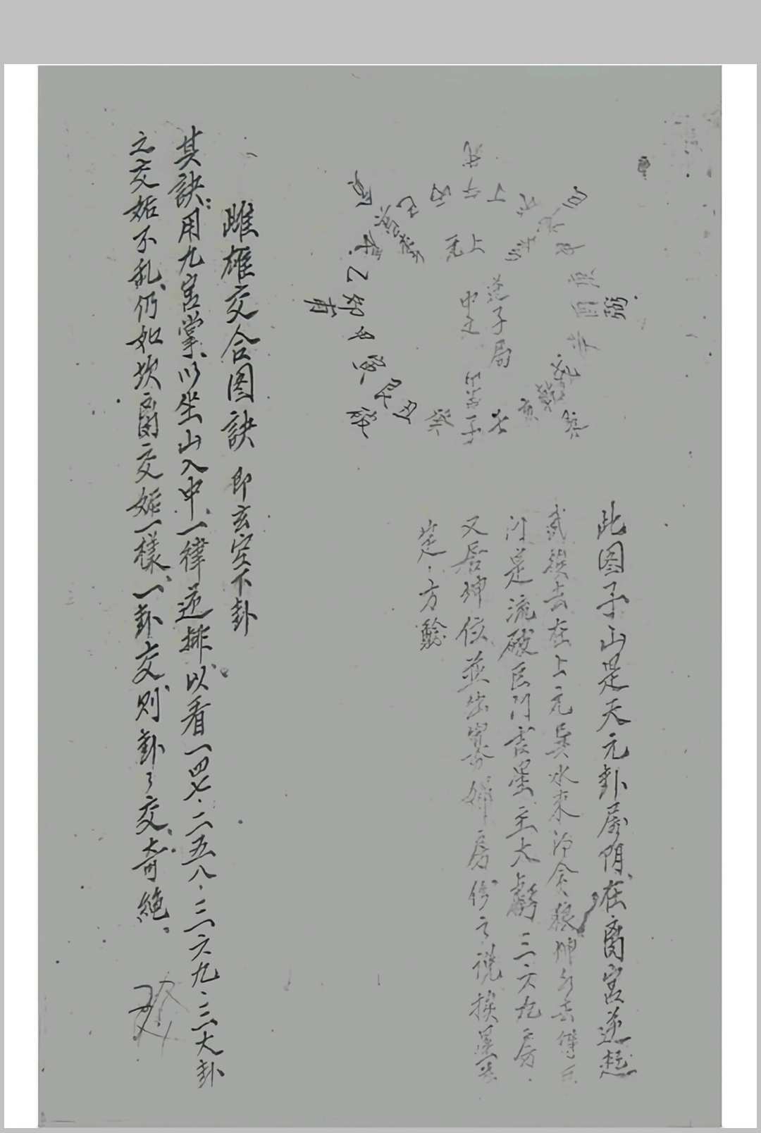 图片[17]中华古籍网-专注古书收集蒋大鸿地理立向秘诀中华古籍网-专注古书收集中华古籍网