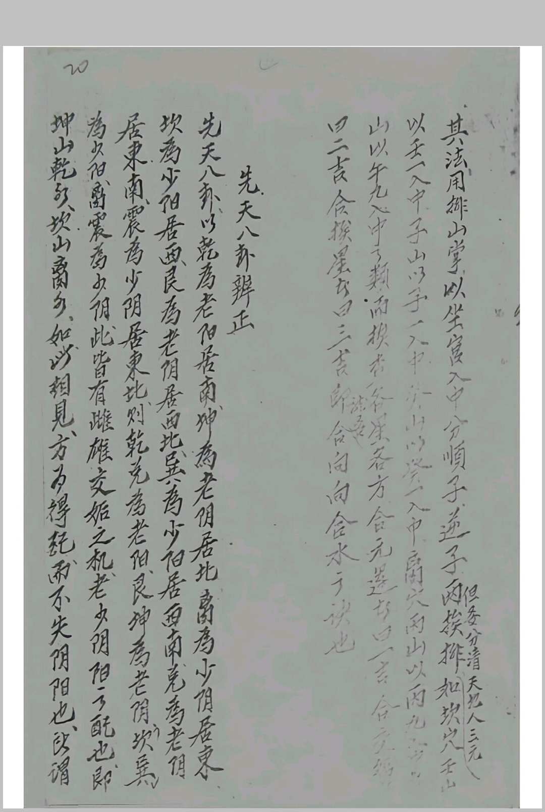 图片[11]中华古籍网-专注古书收集蒋大鸿地理立向秘诀中华古籍网-专注古书收集中华古籍网