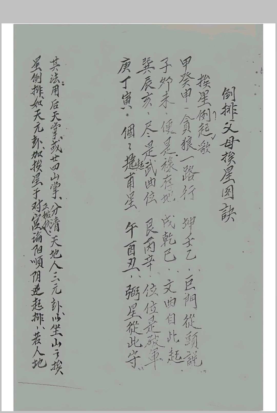 图片[12]中华古籍网-专注古书收集蒋大鸿地理立向秘诀中华古籍网-专注古书收集中华古籍网