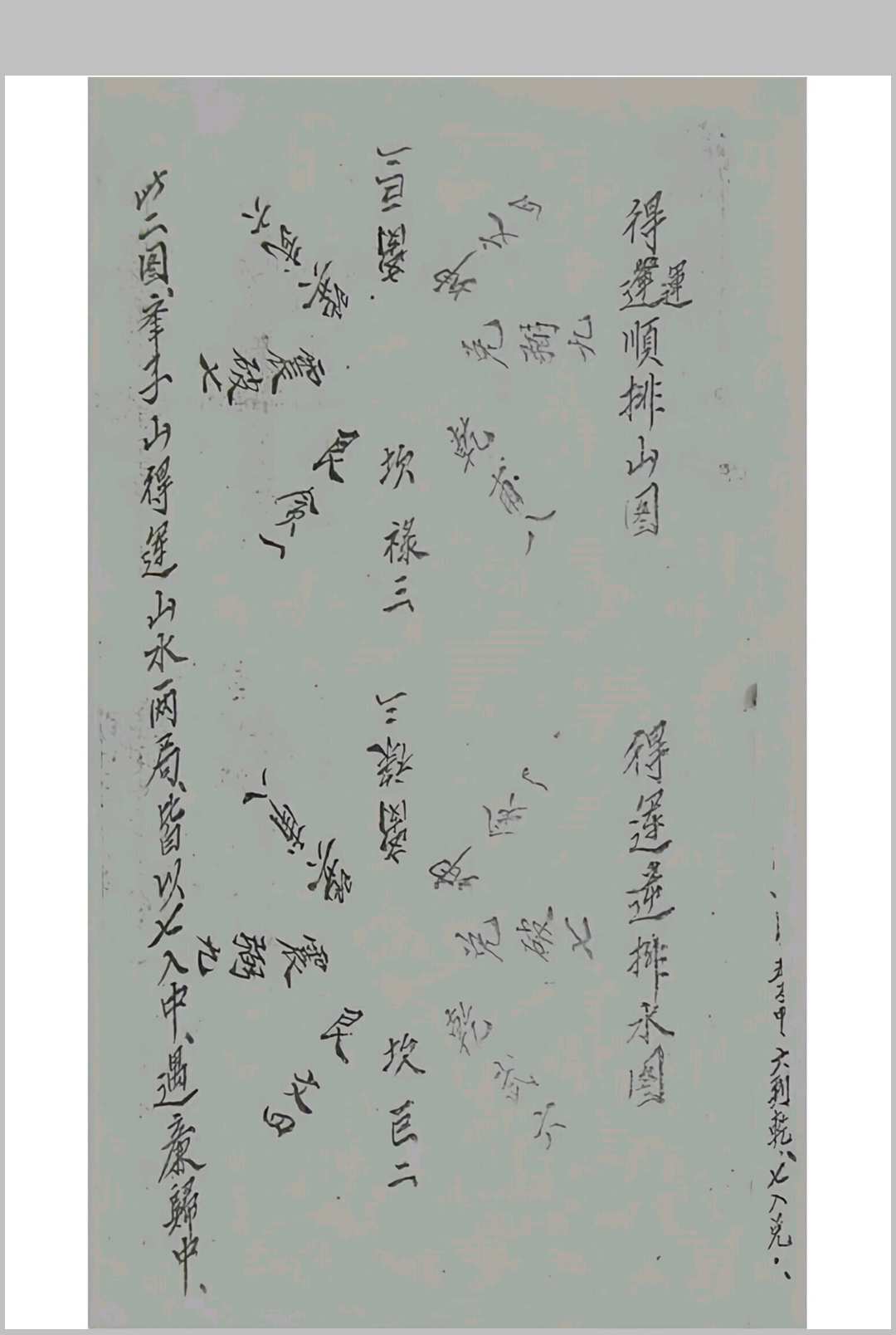 图片[19]中华古籍网-专注古书收集蒋大鸿地理立向秘诀中华古籍网-专注古书收集中华古籍网