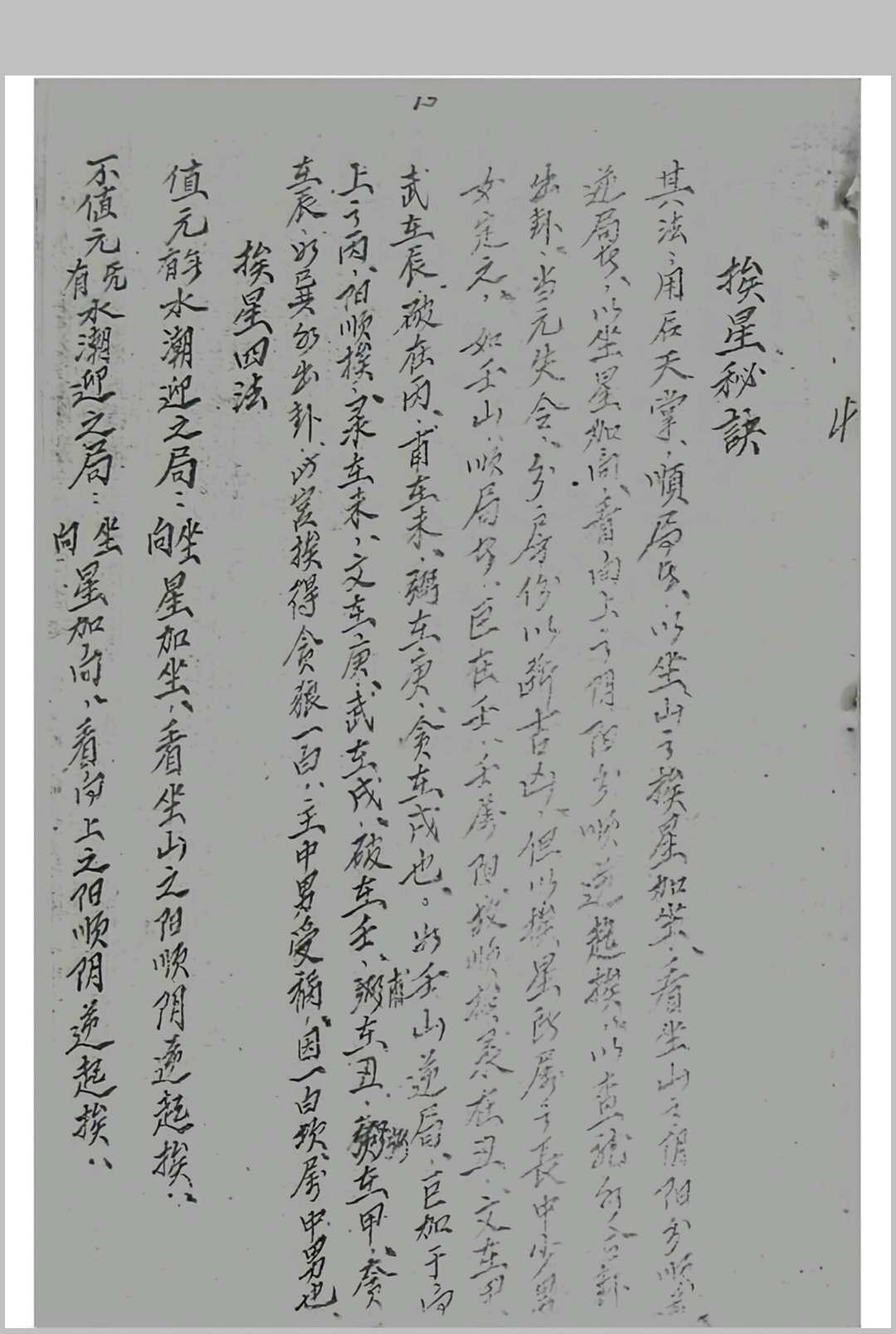 图片[14]中华古籍网-专注古书收集蒋大鸿地理立向秘诀中华古籍网-专注古书收集中华古籍网
