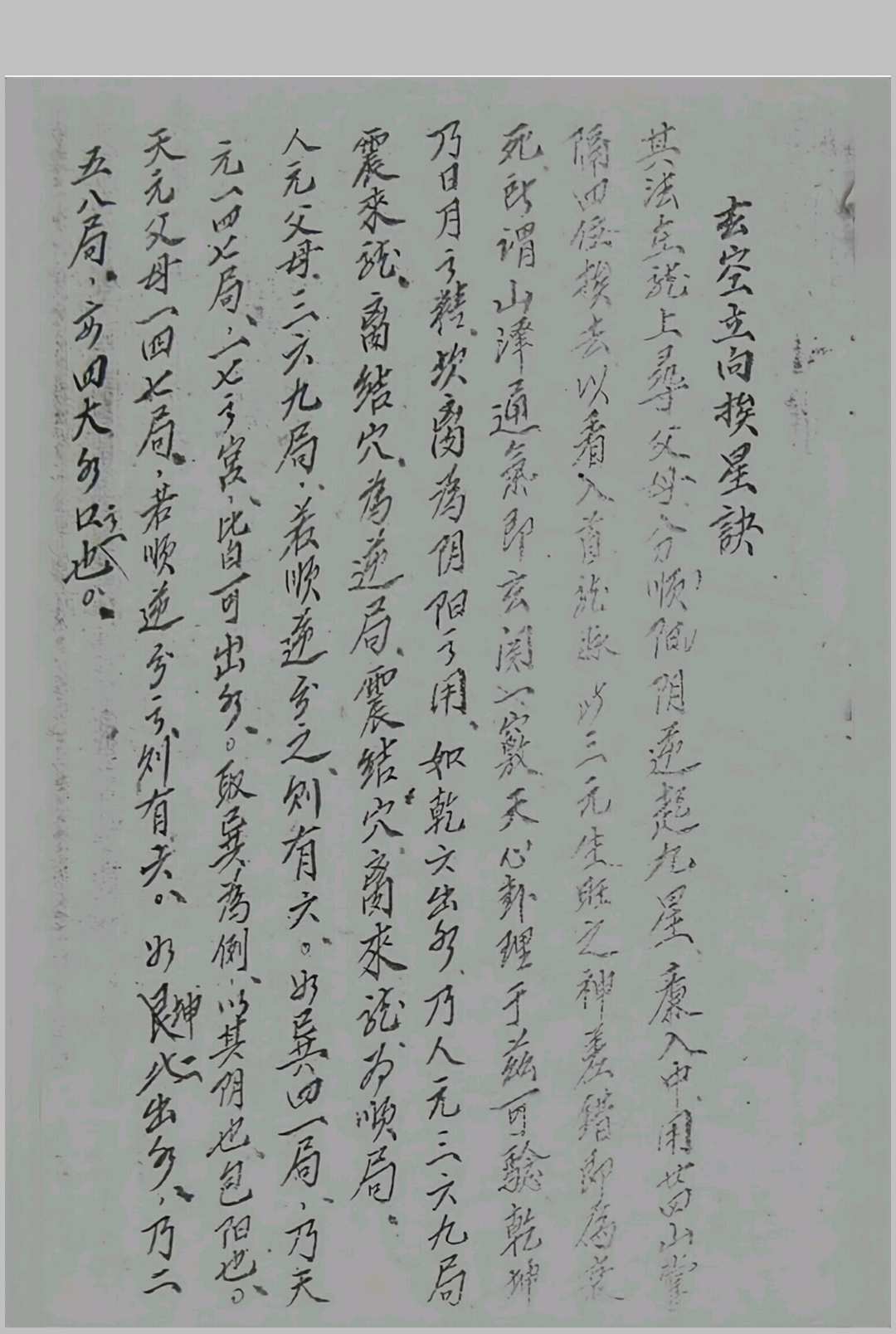 图片[16]中华古籍网-专注古书收集蒋大鸿地理立向秘诀中华古籍网-专注古书收集中华古籍网