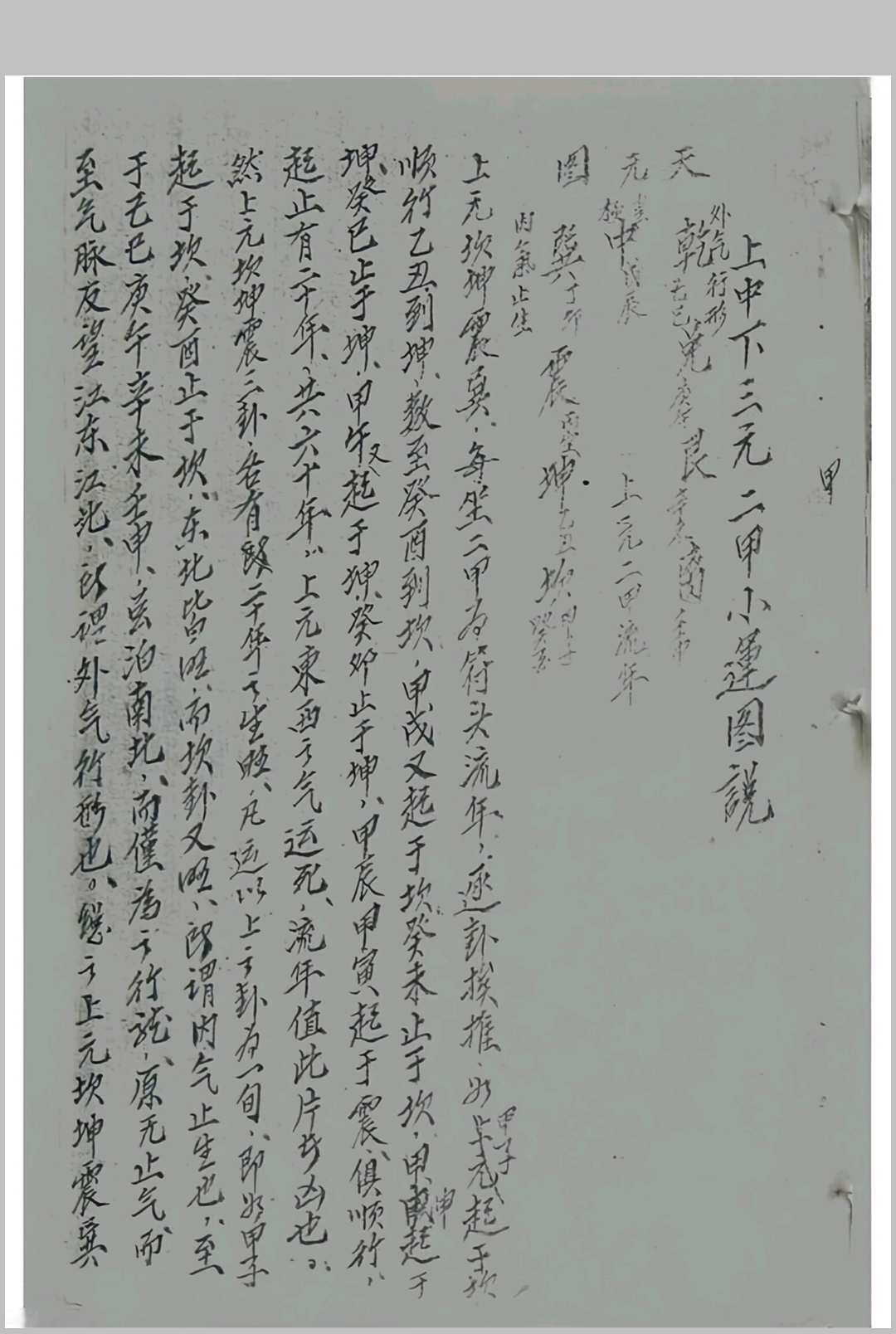图片[15]中华古籍网-专注古书收集蒋大鸿地理立向秘诀中华古籍网-专注古书收集中华古籍网