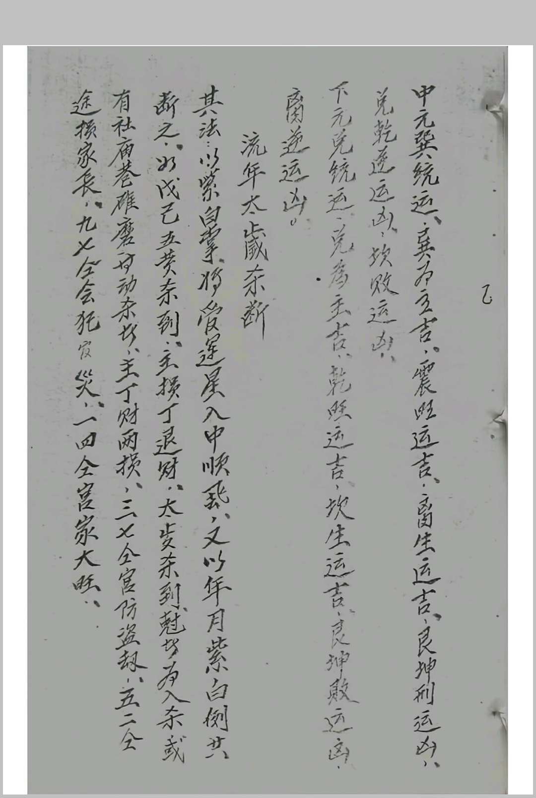 图片[10]中华古籍网-专注古书收集蒋大鸿地理立向秘诀中华古籍网-专注古书收集中华古籍网