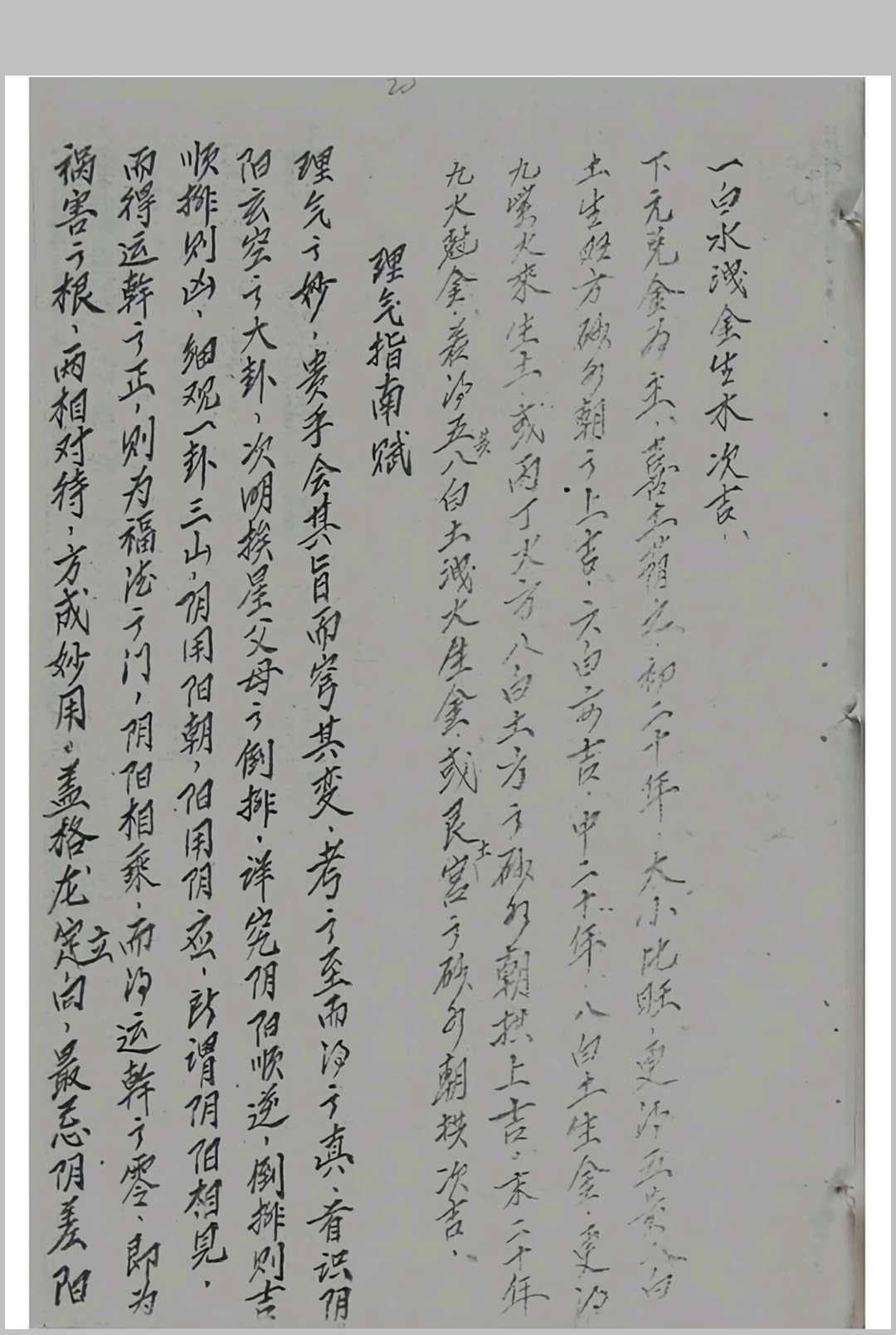 图片[24]中华古籍网-专注古书收集蒋大鸿地理立向秘诀中华古籍网-专注古书收集中华古籍网