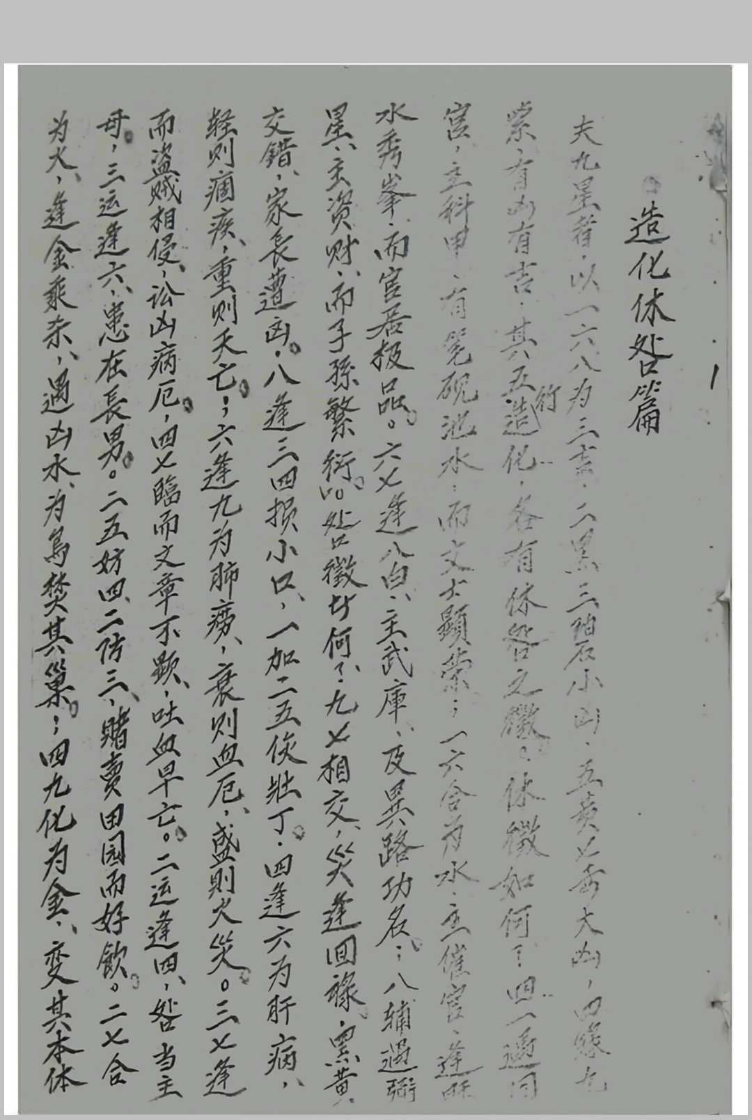 图片[20]中华古籍网-专注古书收集蒋大鸿地理立向秘诀中华古籍网-专注古书收集中华古籍网