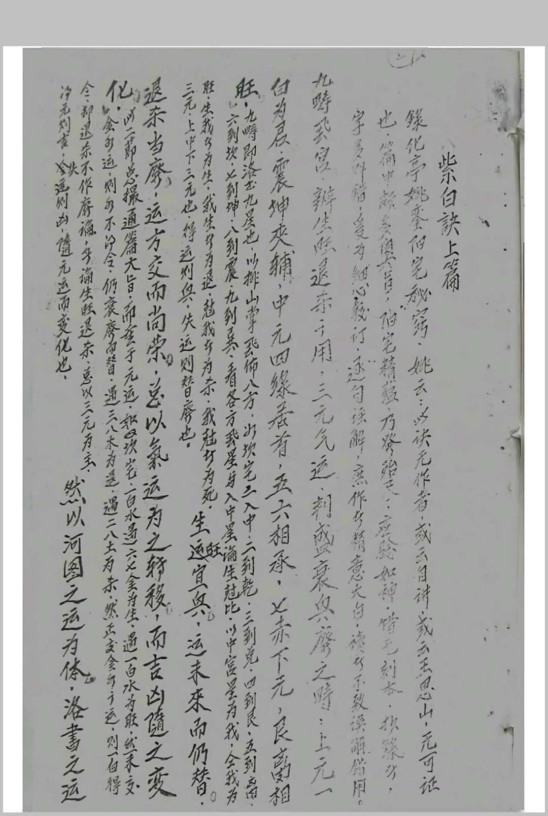 图片[22]中华古籍网-专注古书收集蒋大鸿地理立向秘诀中华古籍网-专注古书收集中华古籍网