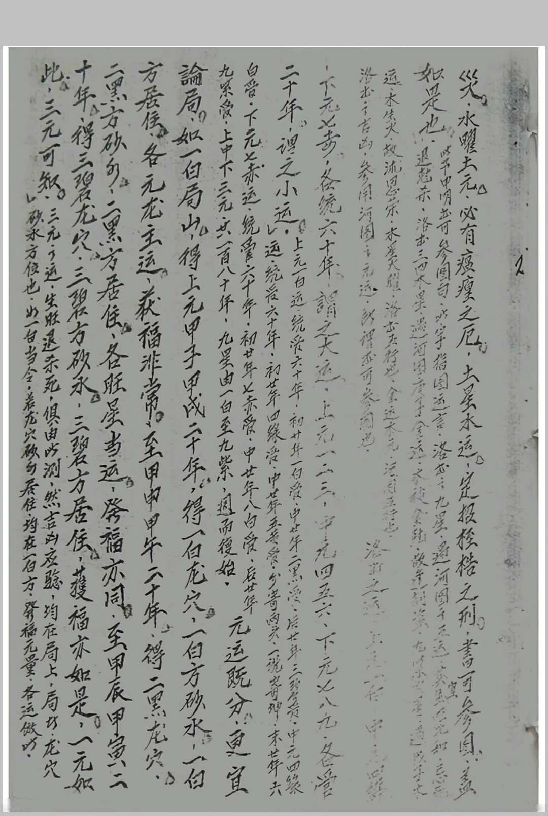 图片[25]中华古籍网-专注古书收集蒋大鸿地理立向秘诀中华古籍网-专注古书收集中华古籍网