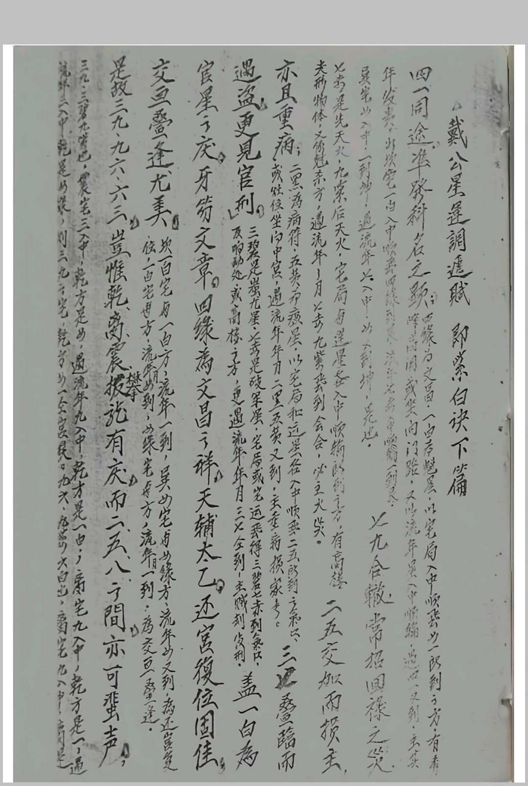 图片[21]中华古籍网-专注古书收集蒋大鸿地理立向秘诀中华古籍网-专注古书收集中华古籍网