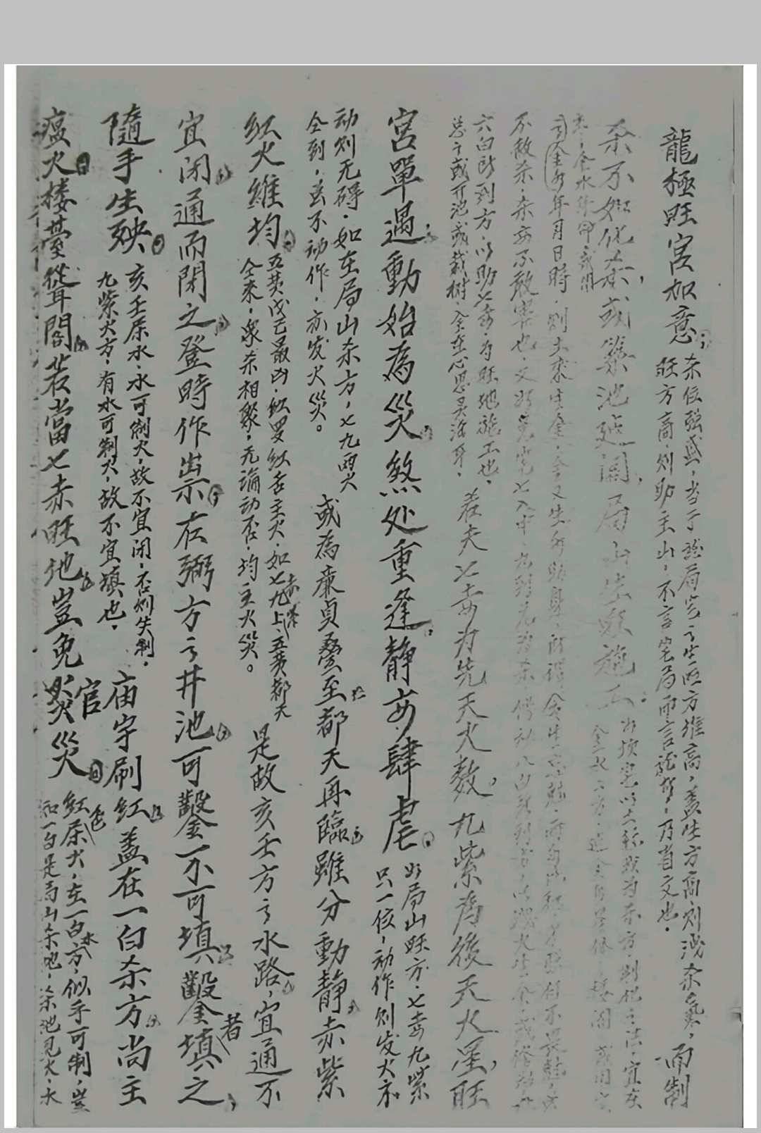 图片[23]中华古籍网-专注古书收集蒋大鸿地理立向秘诀中华古籍网-专注古书收集中华古籍网