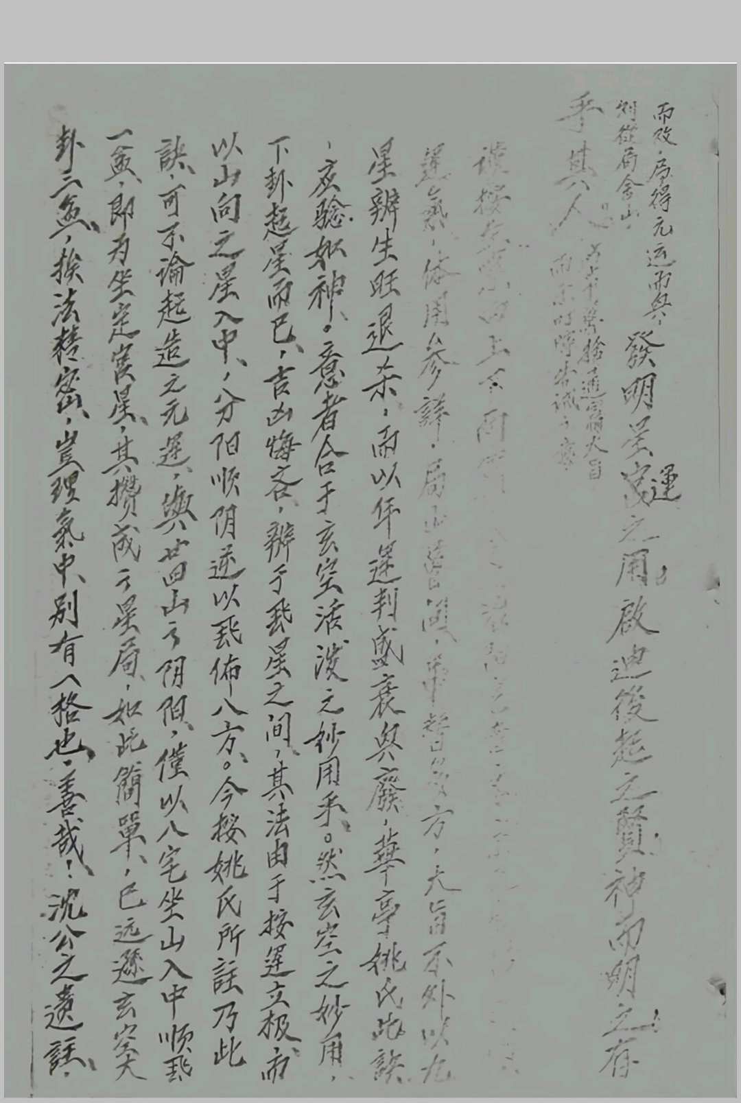 图片[26]中华古籍网-专注古书收集蒋大鸿地理立向秘诀中华古籍网-专注古书收集中华古籍网