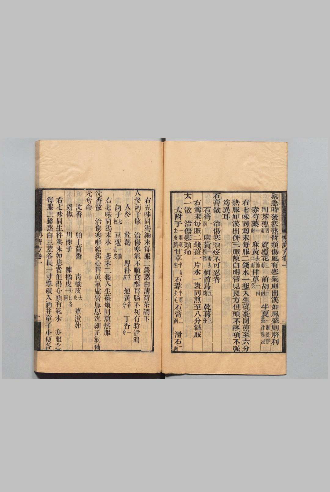 图片[3]中华古籍网-专注古书收集博济方中华古籍网-专注古书收集中华古籍网