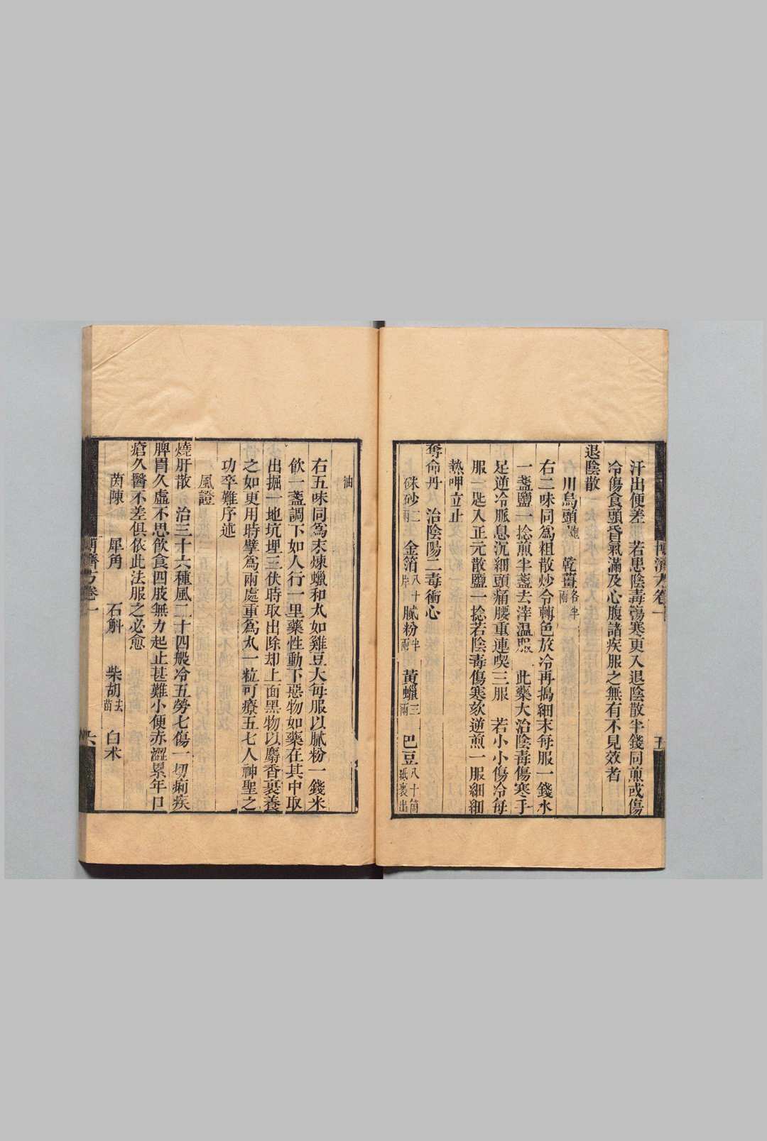 图片[5]中华古籍网-专注古书收集博济方中华古籍网-专注古书收集中华古籍网