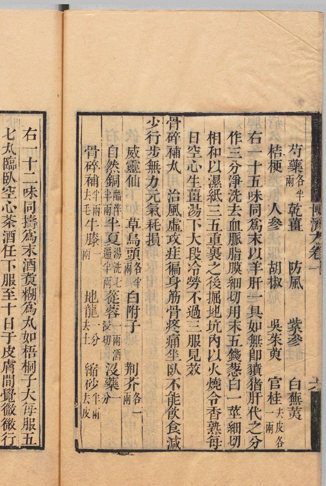 图片[4]中华古籍网-专注古书收集博济方中华古籍网-专注古书收集中华古籍网