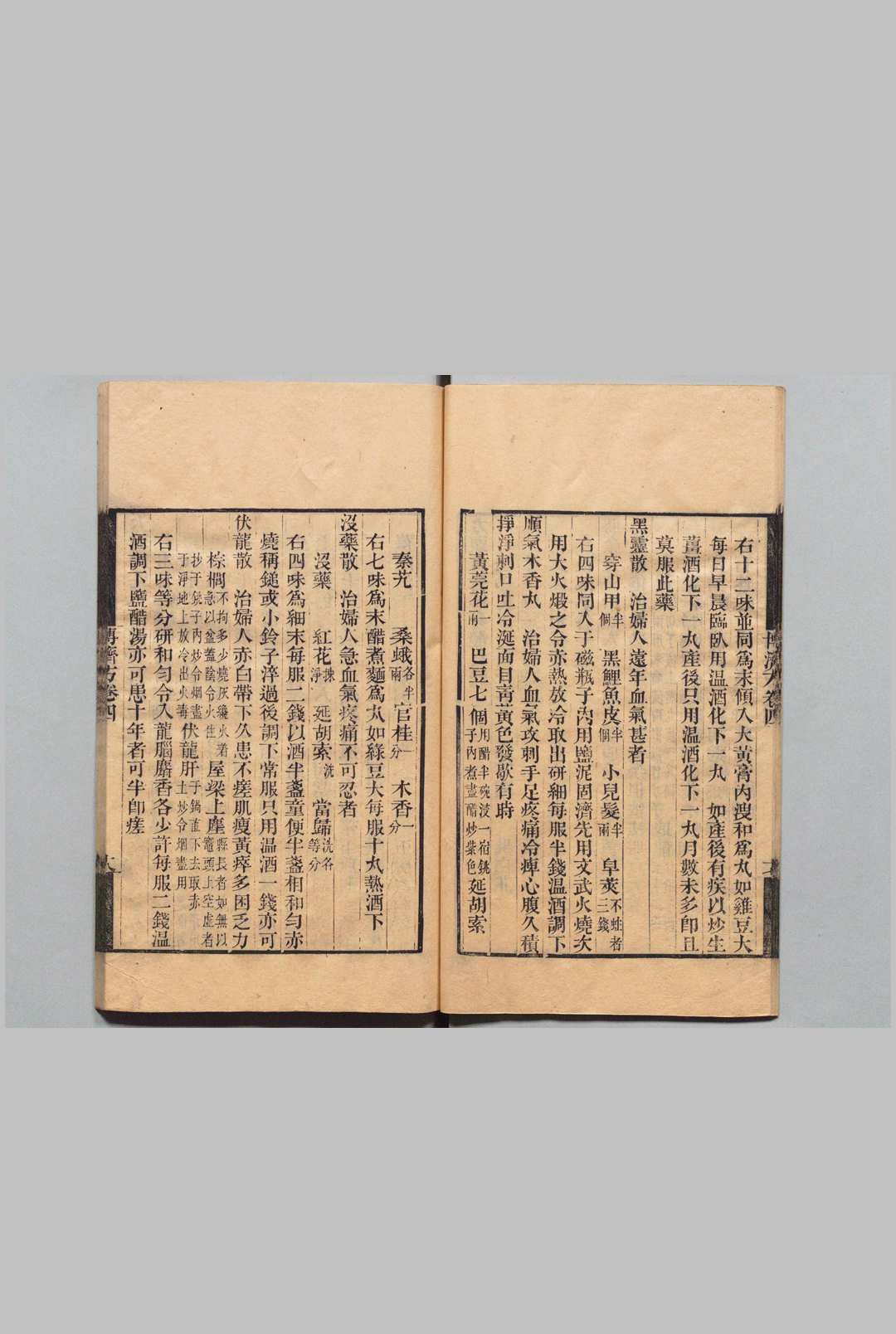 图片[6]中华古籍网-专注古书收集博济方中华古籍网-专注古书收集中华古籍网