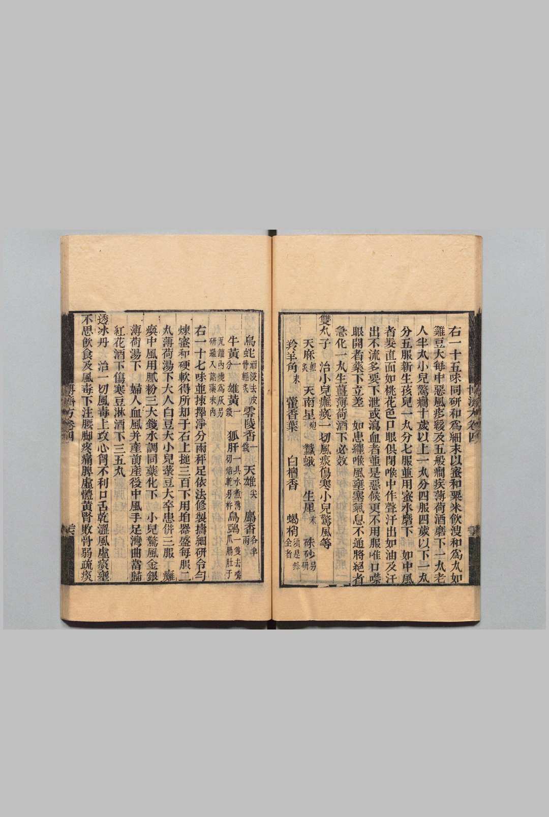 图片[7]中华古籍网-专注古书收集博济方中华古籍网-专注古书收集中华古籍网
