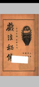 戏法秘传中华古籍网-专注古书收集中华古籍网