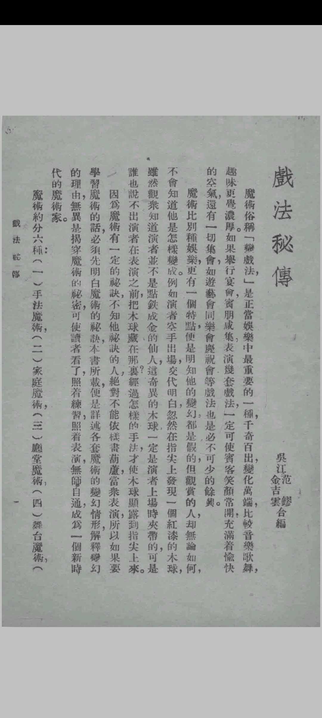 图片[2]中华古籍网-专注古书收集戏法秘传中华古籍网-专注古书收集中华古籍网