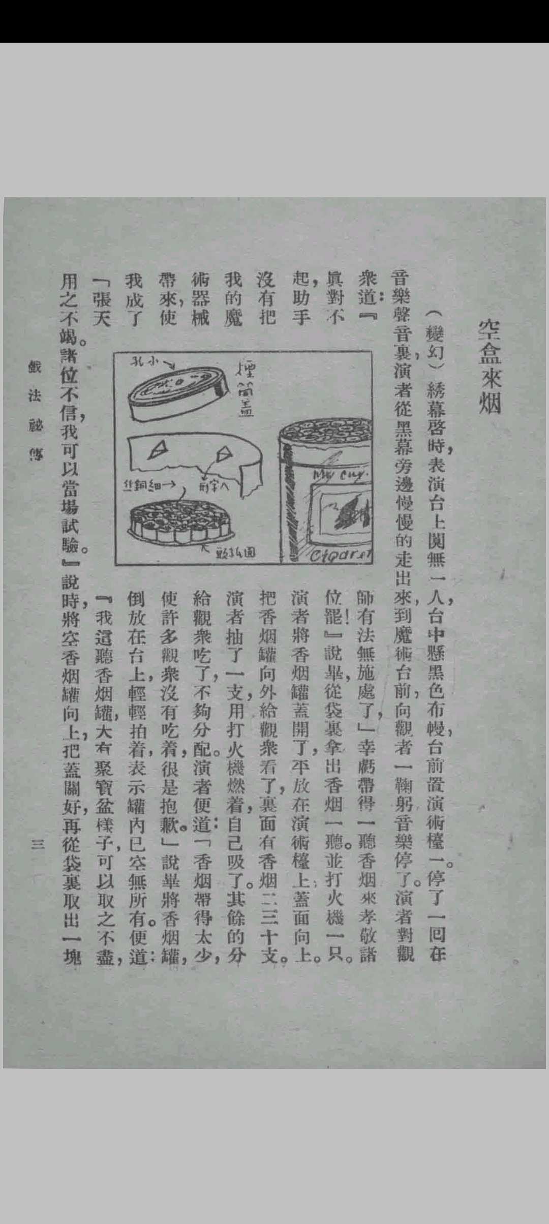 图片[3]中华古籍网-专注古书收集戏法秘传中华古籍网-专注古书收集中华古籍网