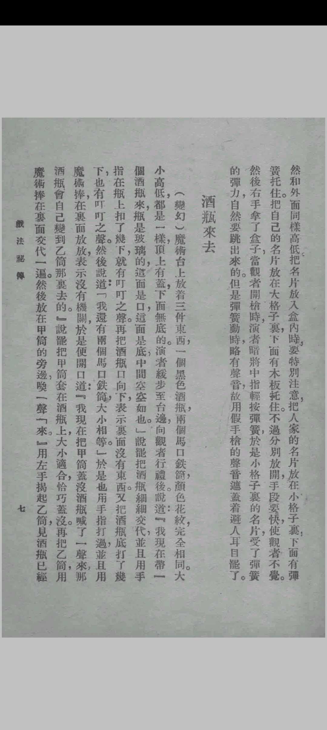 图片[4]中华古籍网-专注古书收集戏法秘传中华古籍网-专注古书收集中华古籍网