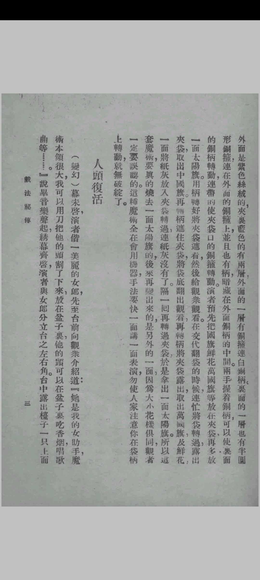 图片[9]中华古籍网-专注古书收集戏法秘传中华古籍网-专注古书收集中华古籍网