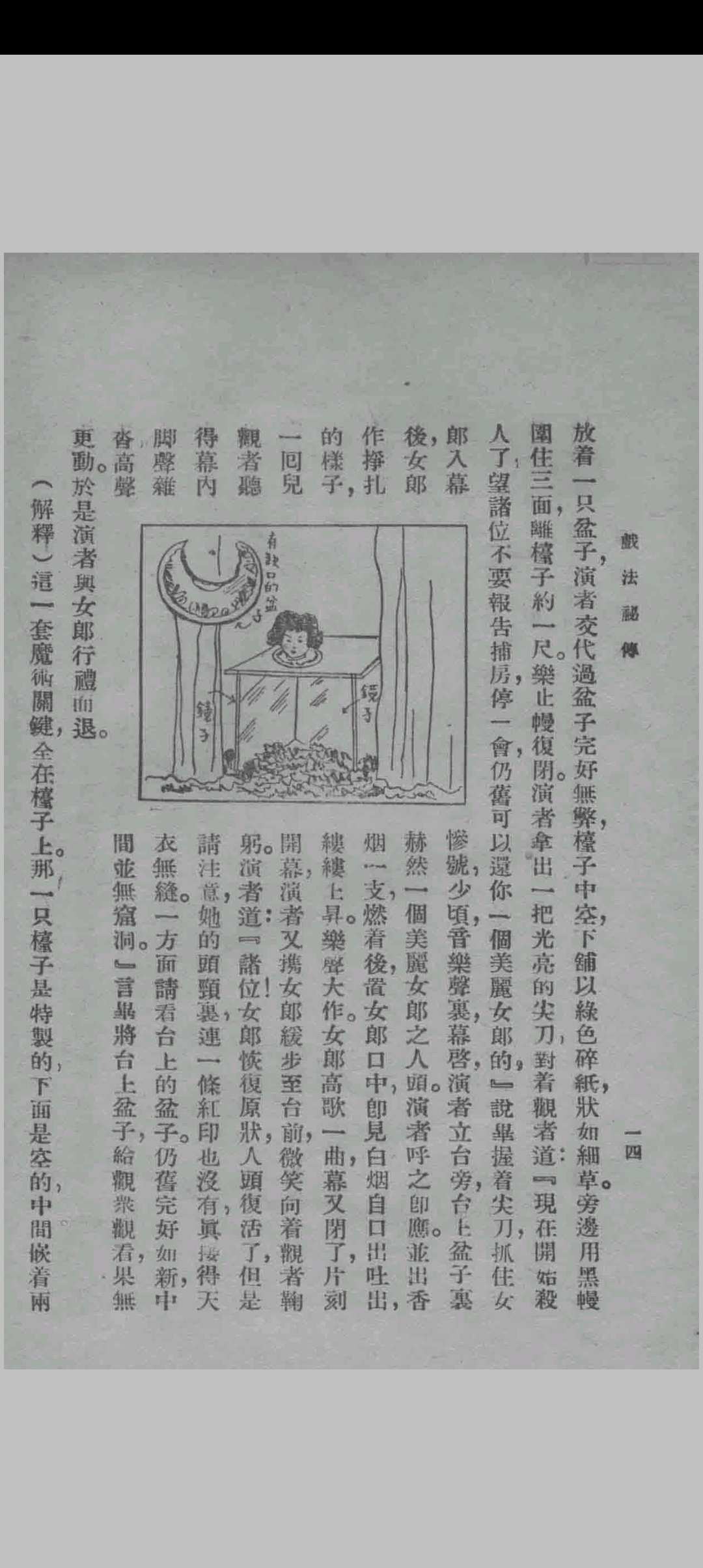 图片[11]中华古籍网-专注古书收集戏法秘传中华古籍网-专注古书收集中华古籍网