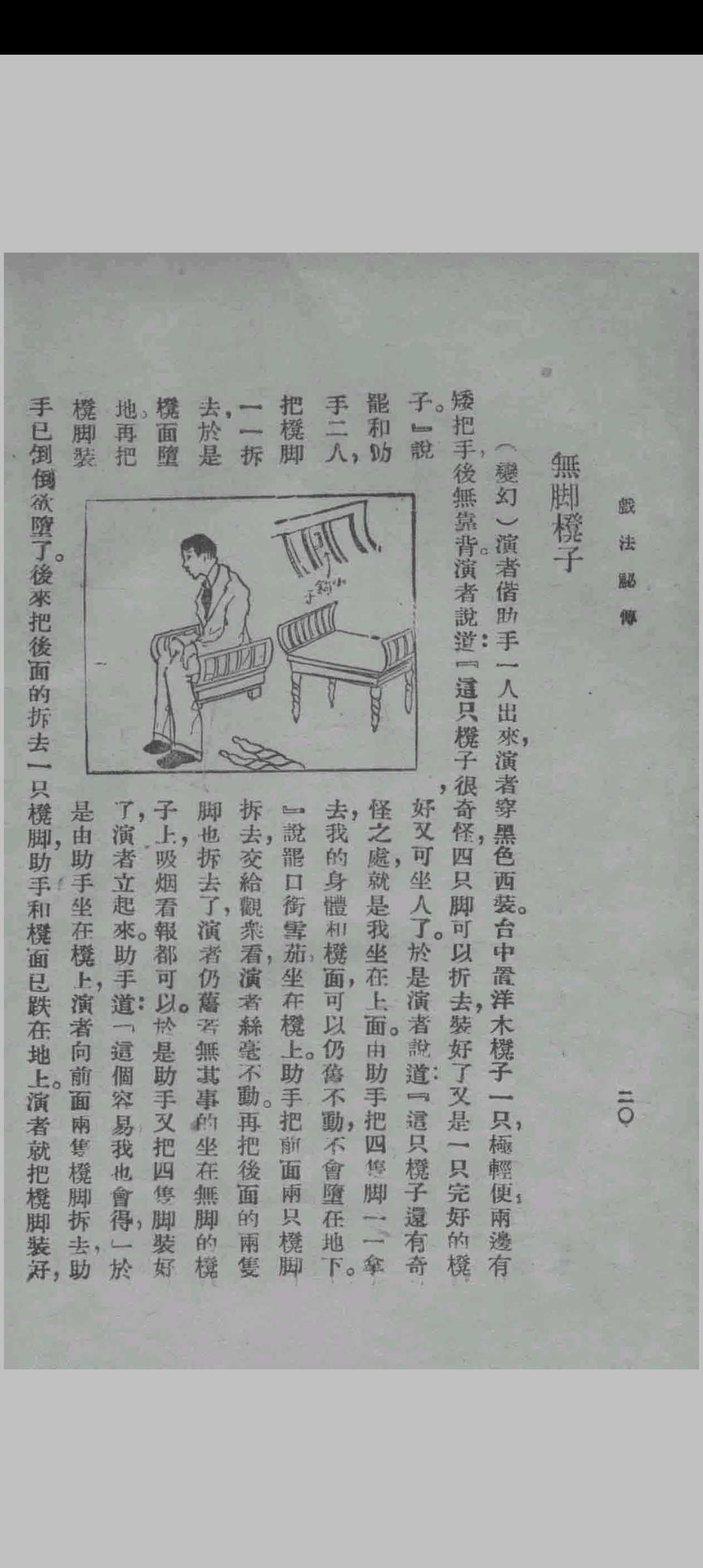 图片[8]中华古籍网-专注古书收集戏法秘传中华古籍网-专注古书收集中华古籍网