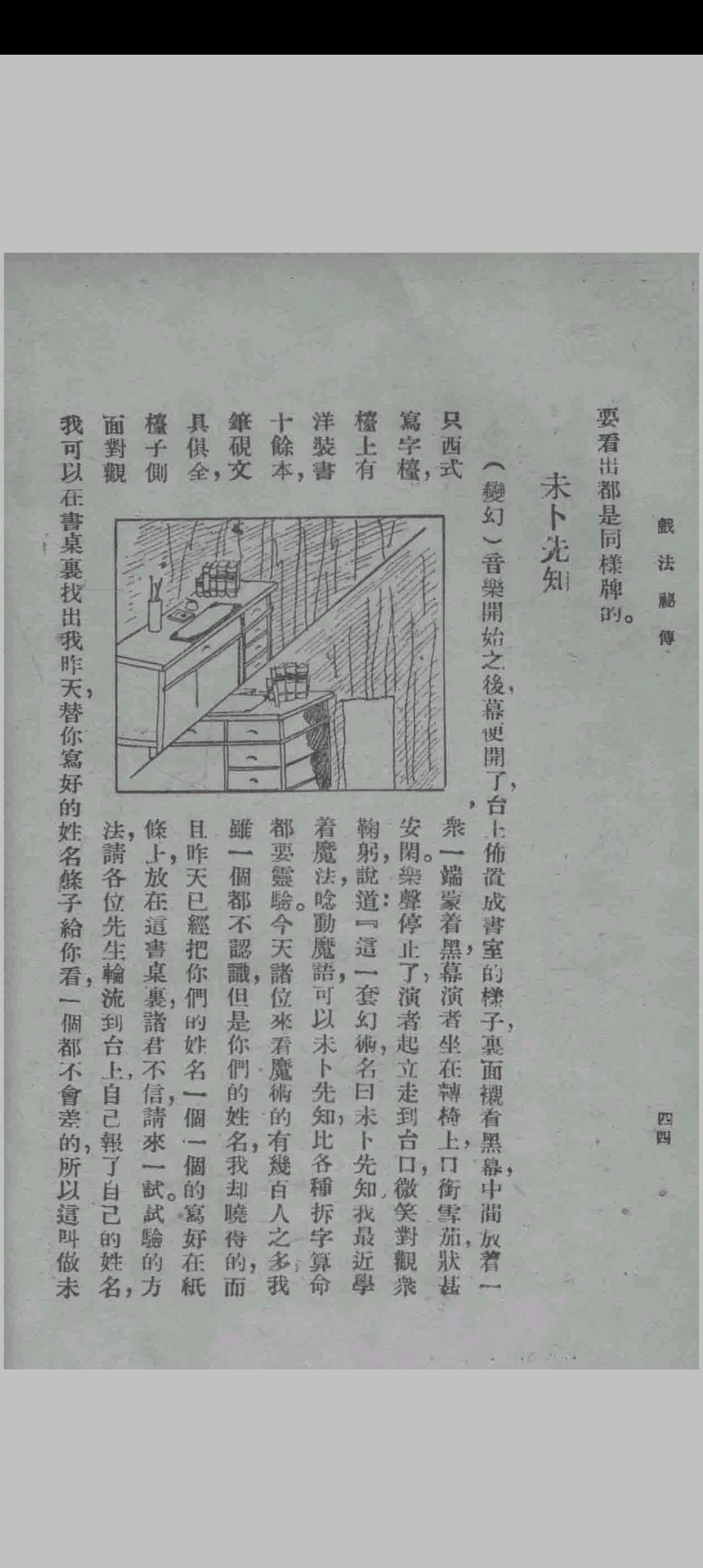 图片[6]中华古籍网-专注古书收集戏法秘传中华古籍网-专注古书收集中华古籍网