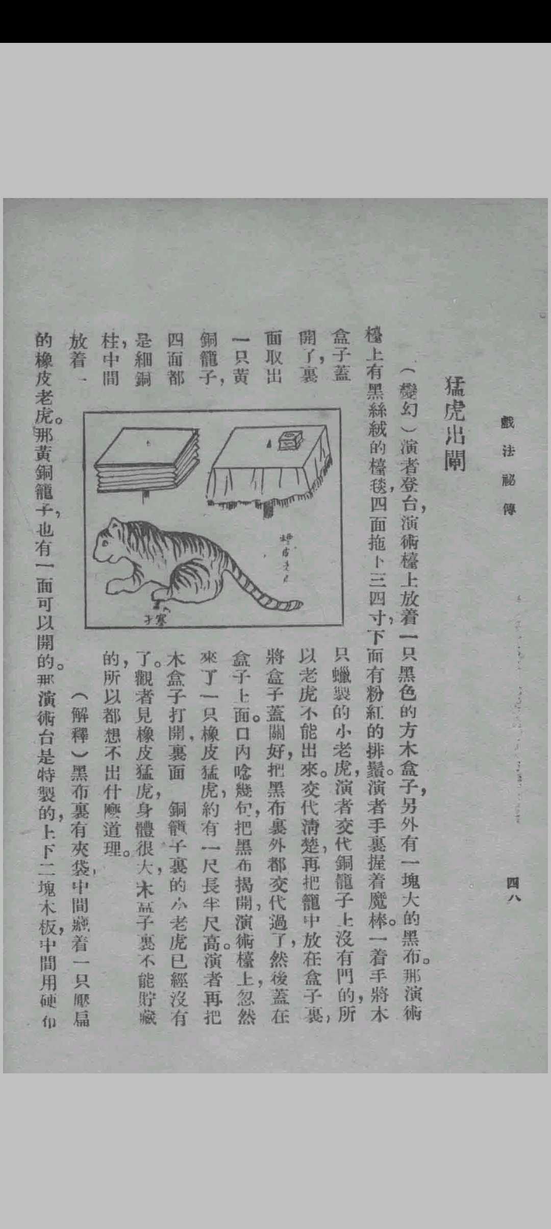 图片[7]中华古籍网-专注古书收集戏法秘传中华古籍网-专注古书收集中华古籍网