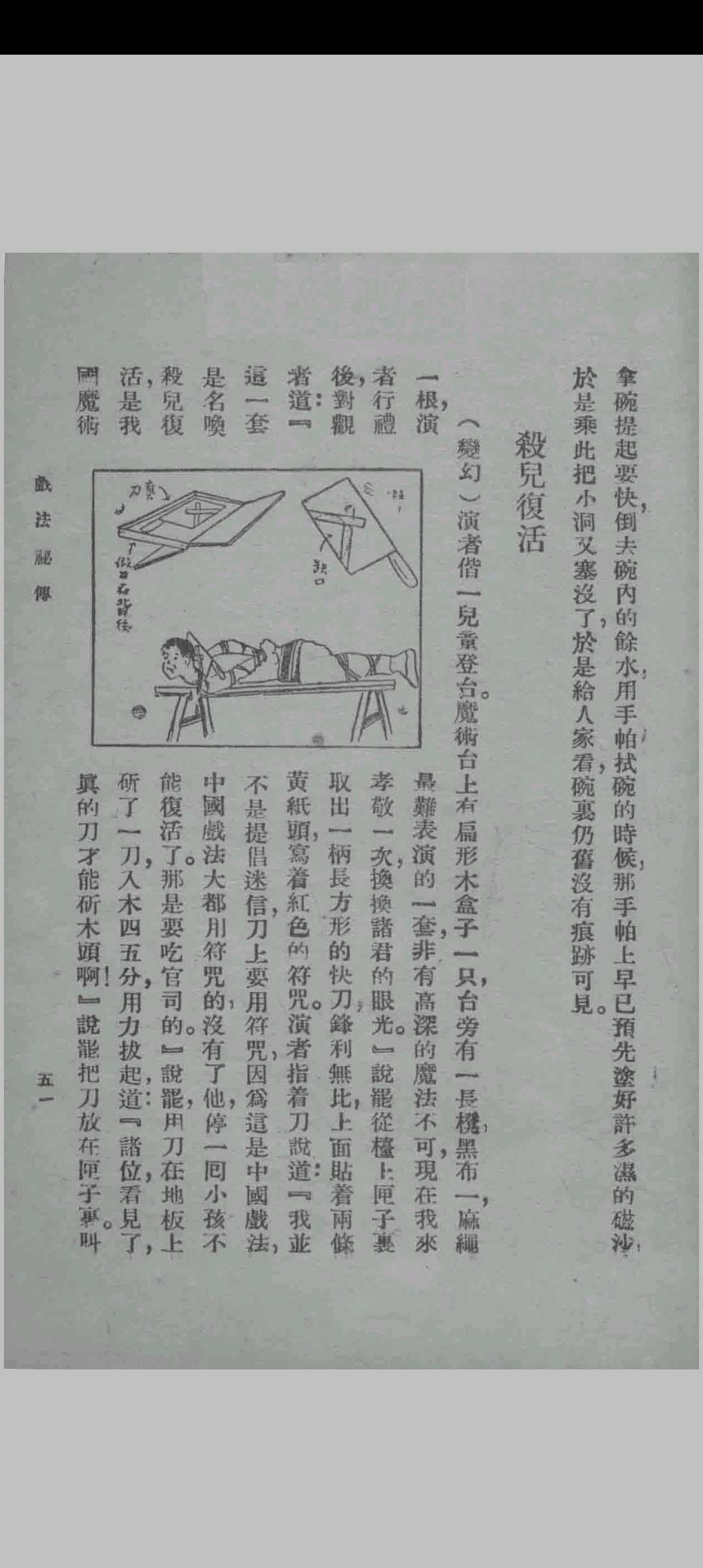 图片[5]中华古籍网-专注古书收集戏法秘传中华古籍网-专注古书收集中华古籍网