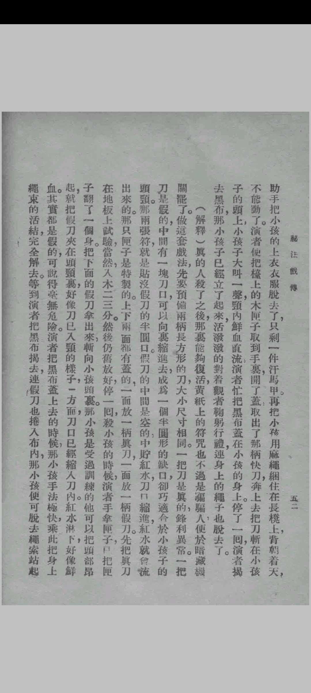 图片[10]中华古籍网-专注古书收集戏法秘传中华古籍网-专注古书收集中华古籍网