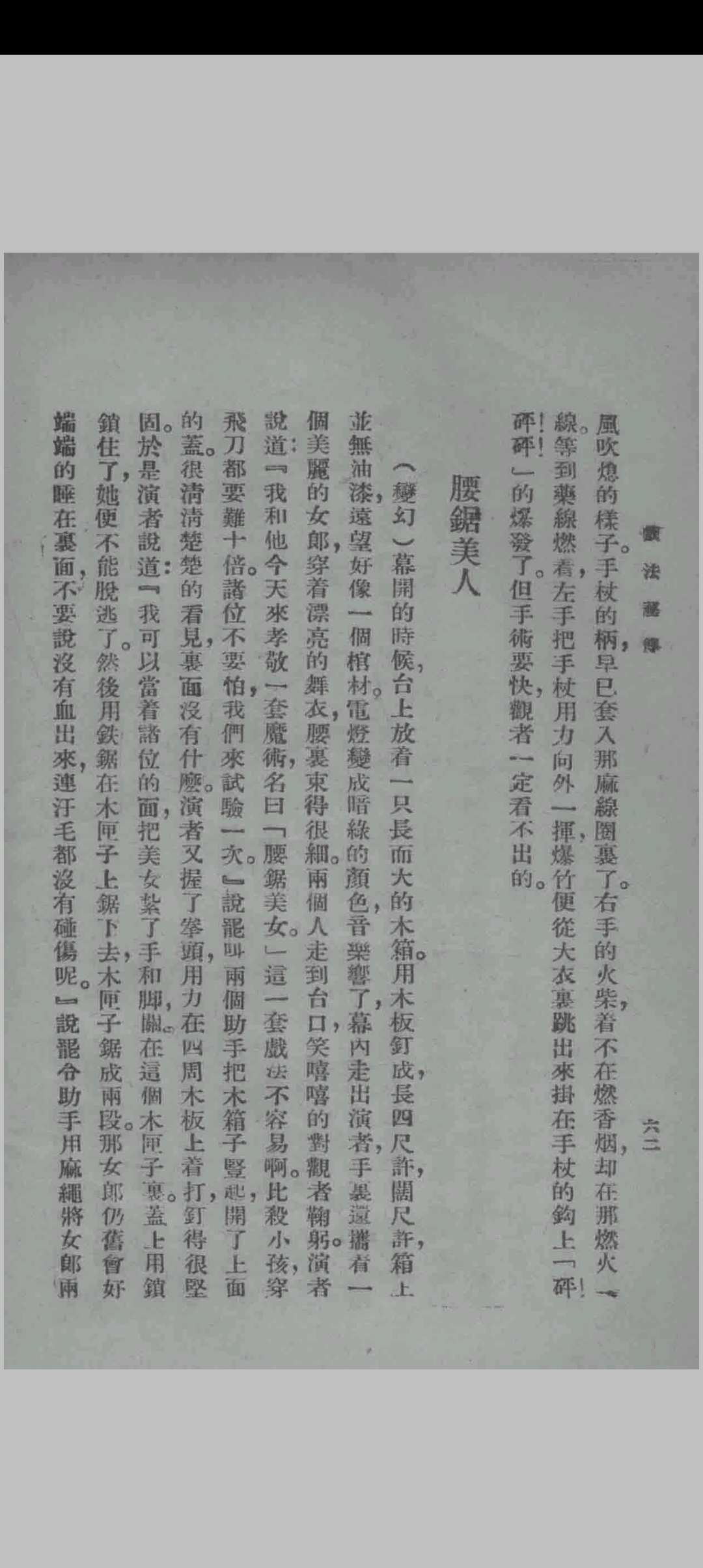 图片[12]中华古籍网-专注古书收集戏法秘传中华古籍网-专注古书收集中华古籍网