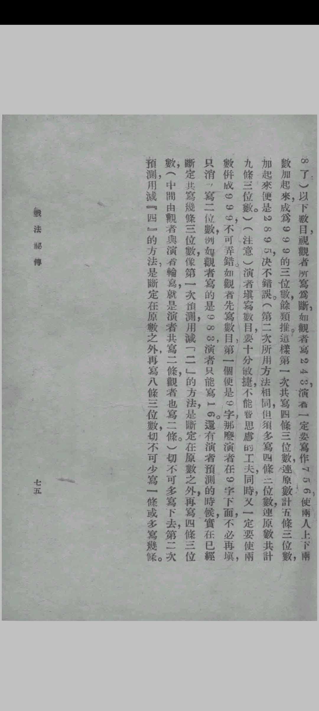 图片[13]中华古籍网-专注古书收集戏法秘传中华古籍网-专注古书收集中华古籍网
