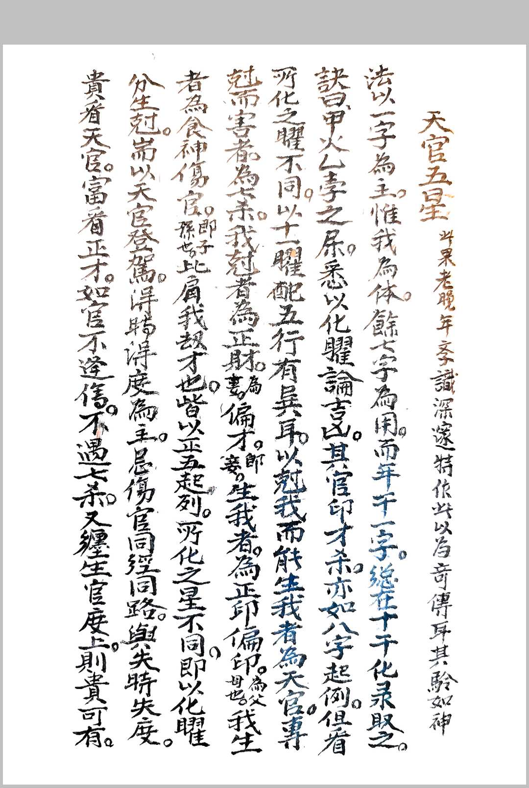 新天官五星-中华古籍网-专注古书收集中华古籍网-专注古书收集
