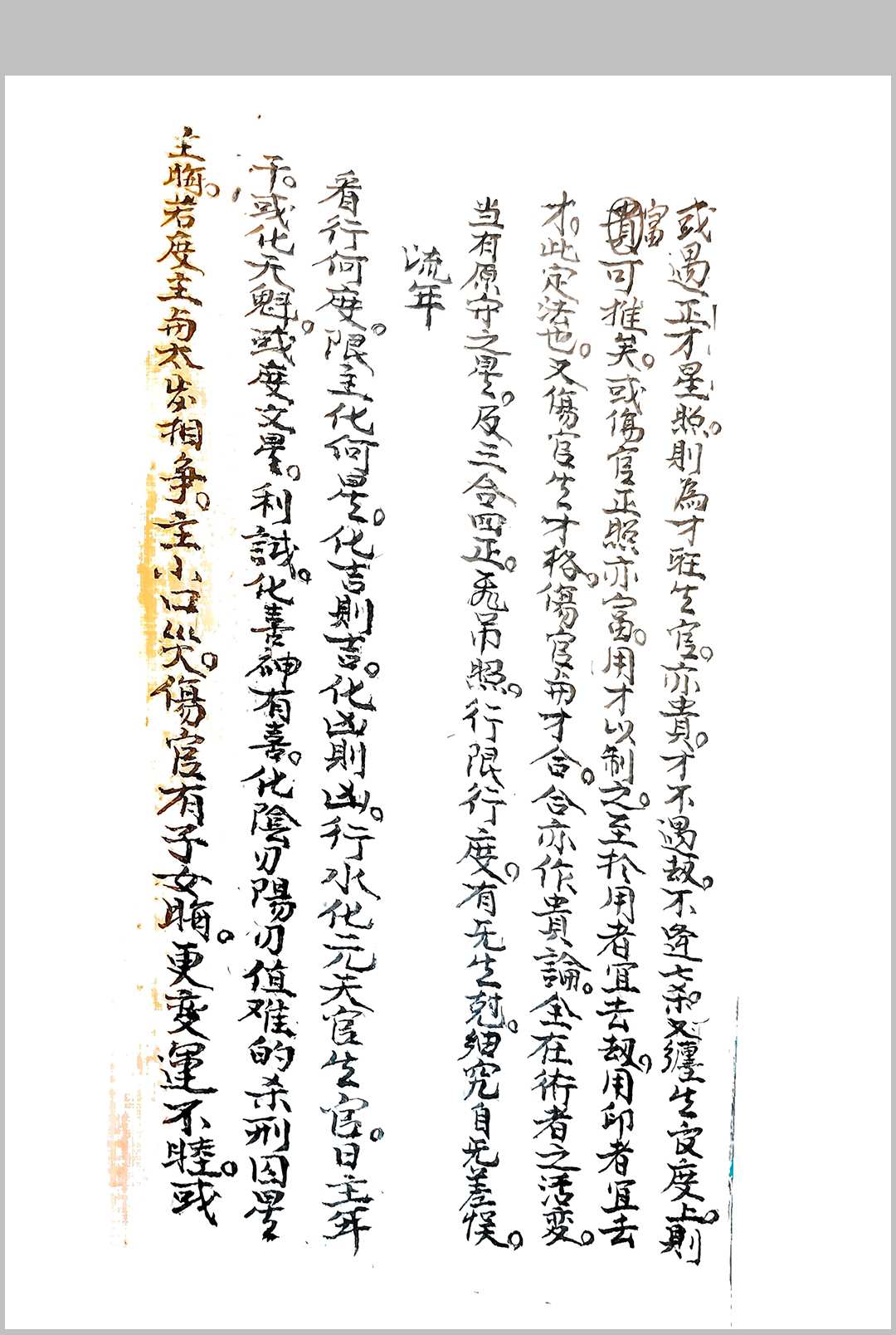 图片[5]-中华古籍网-专注古书收集新天官五星-中华古籍网-专注古书收集中华古籍网-专注古书收集