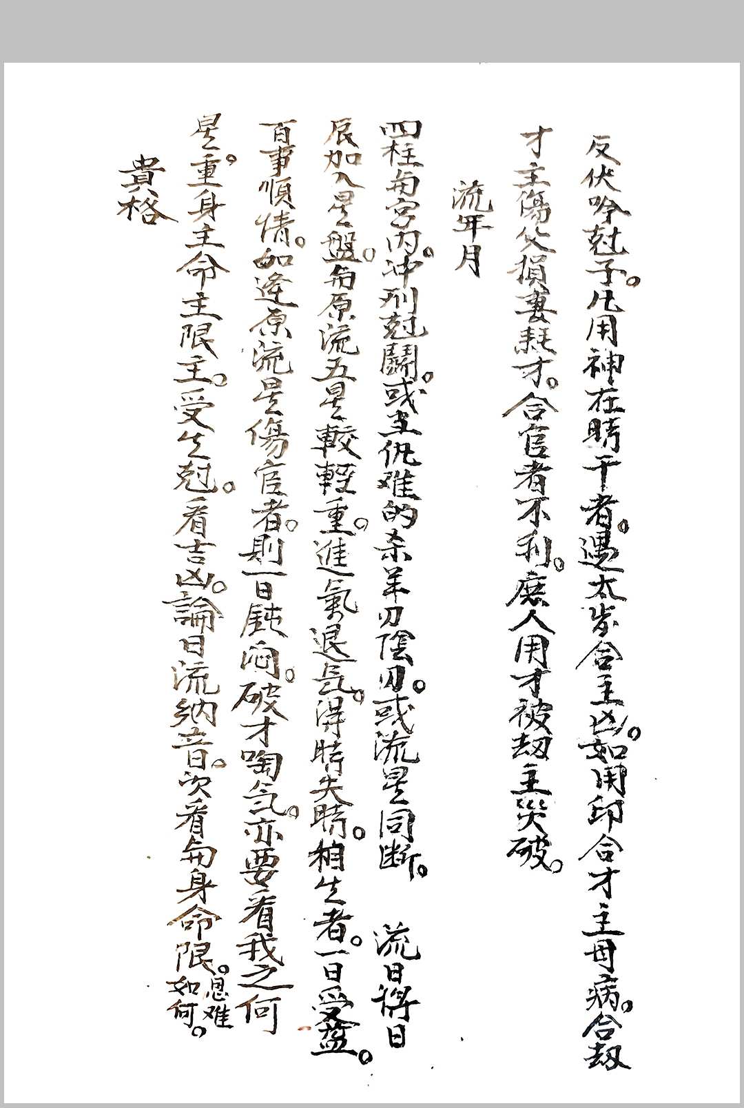 图片[3]-中华古籍网-专注古书收集新天官五星-中华古籍网-专注古书收集中华古籍网-专注古书收集